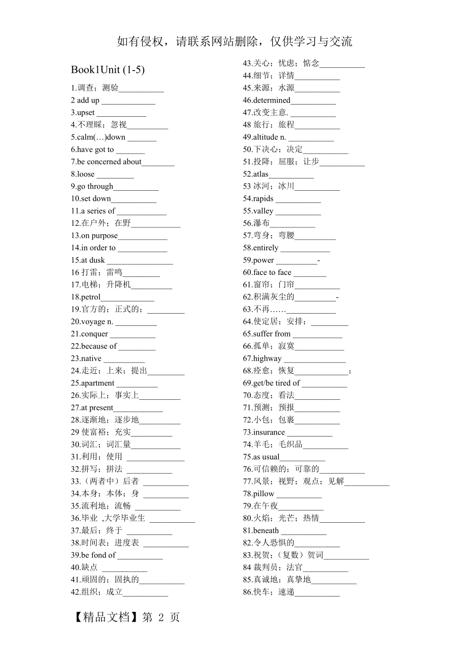 人教版高一必修1英语单词英汉互译.doc_第2页