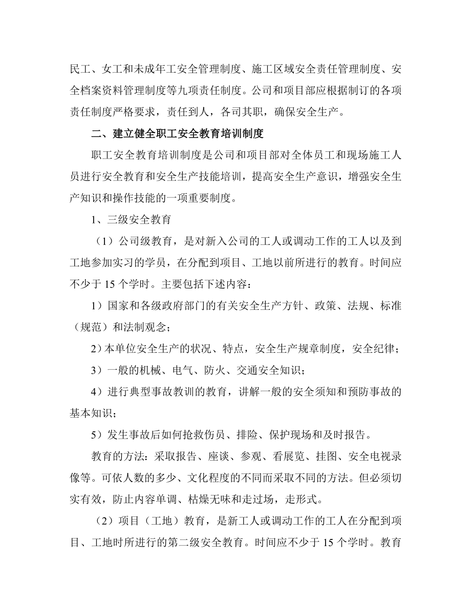 建筑施工企业安全生产基本职责和制度(1).doc_第2页