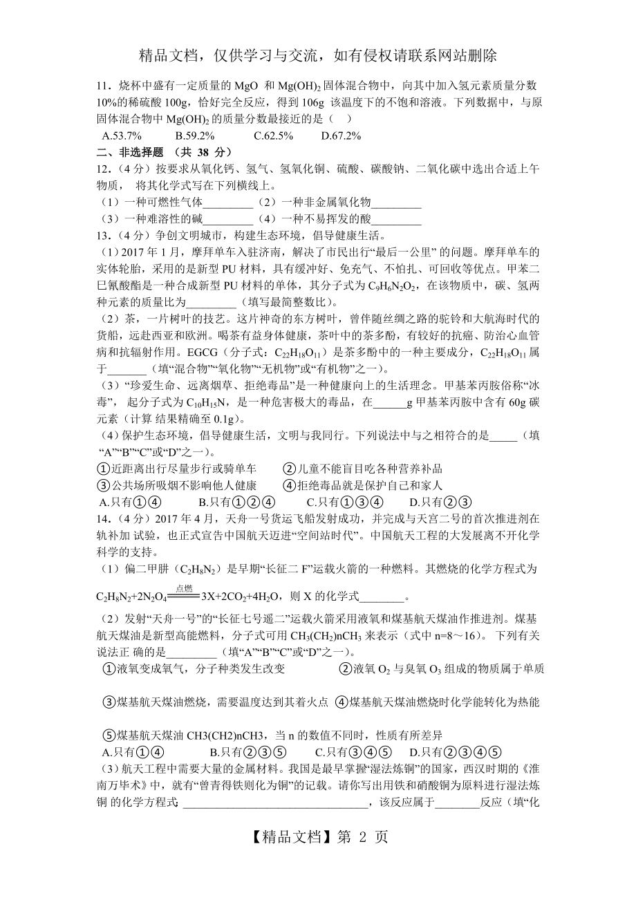 山东省济南市年初三年级学业水平考试化学试题.doc_第2页