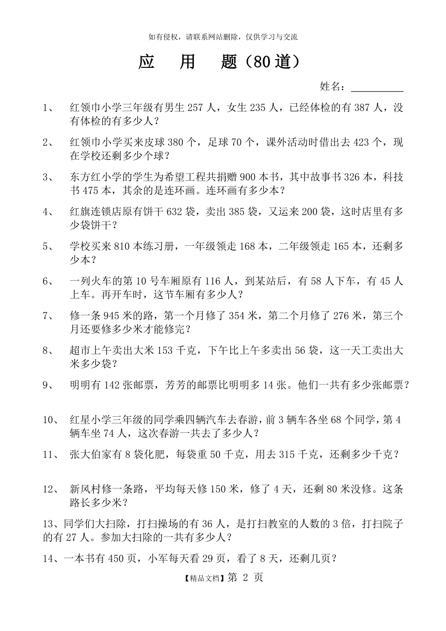 三年级数学两步计算应用题.doc_第2页