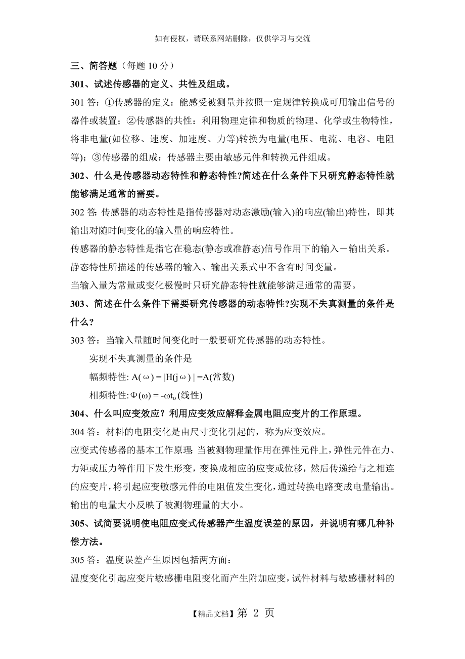 传感器考试题简答题.doc_第2页