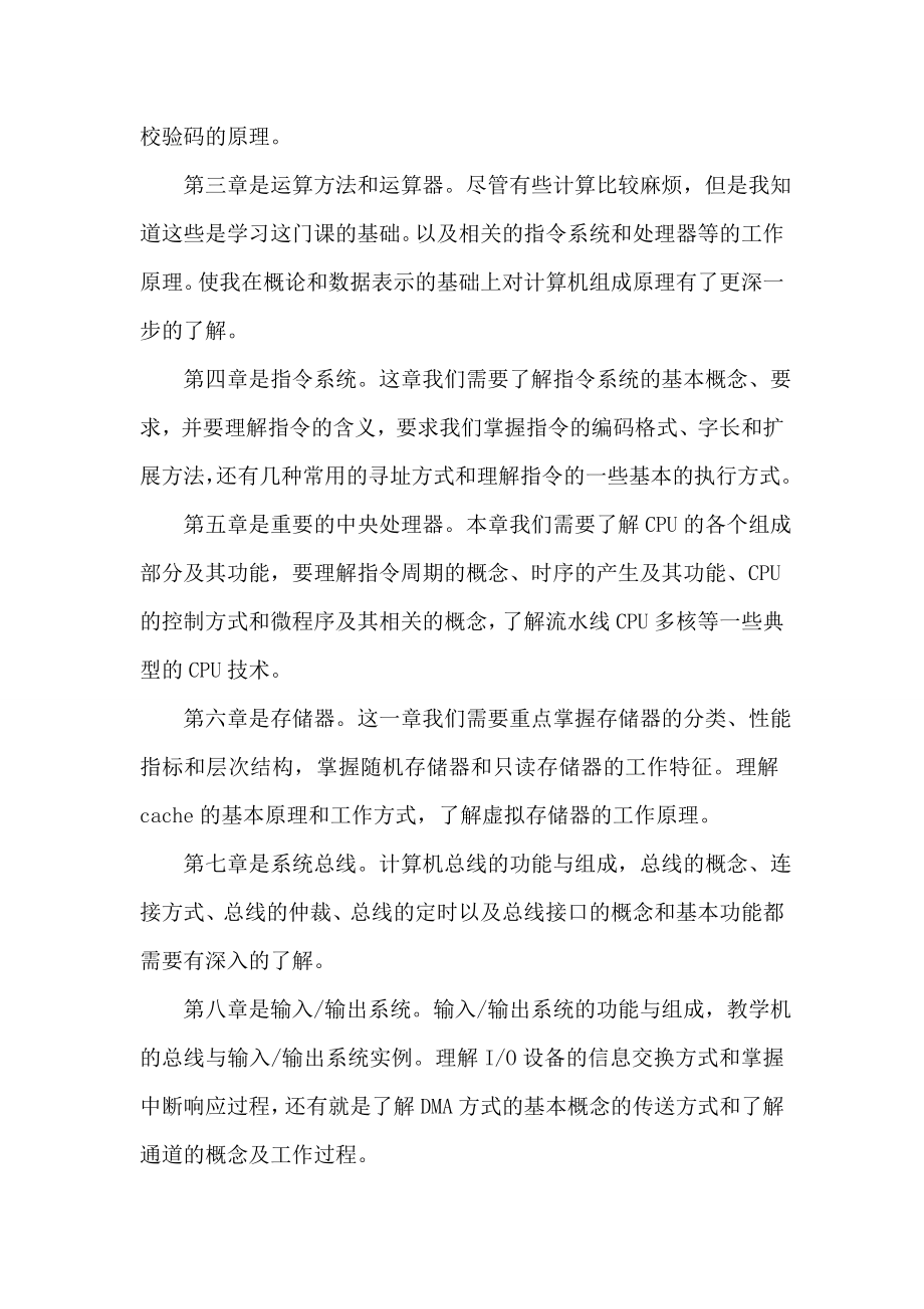 计算机组成原理心得.doc_第2页