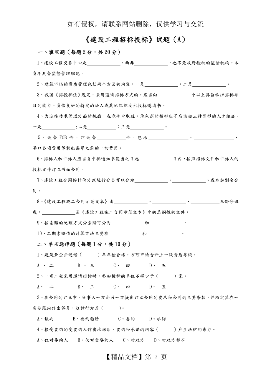 建设工程招标投标试题及答案解析.doc_第2页