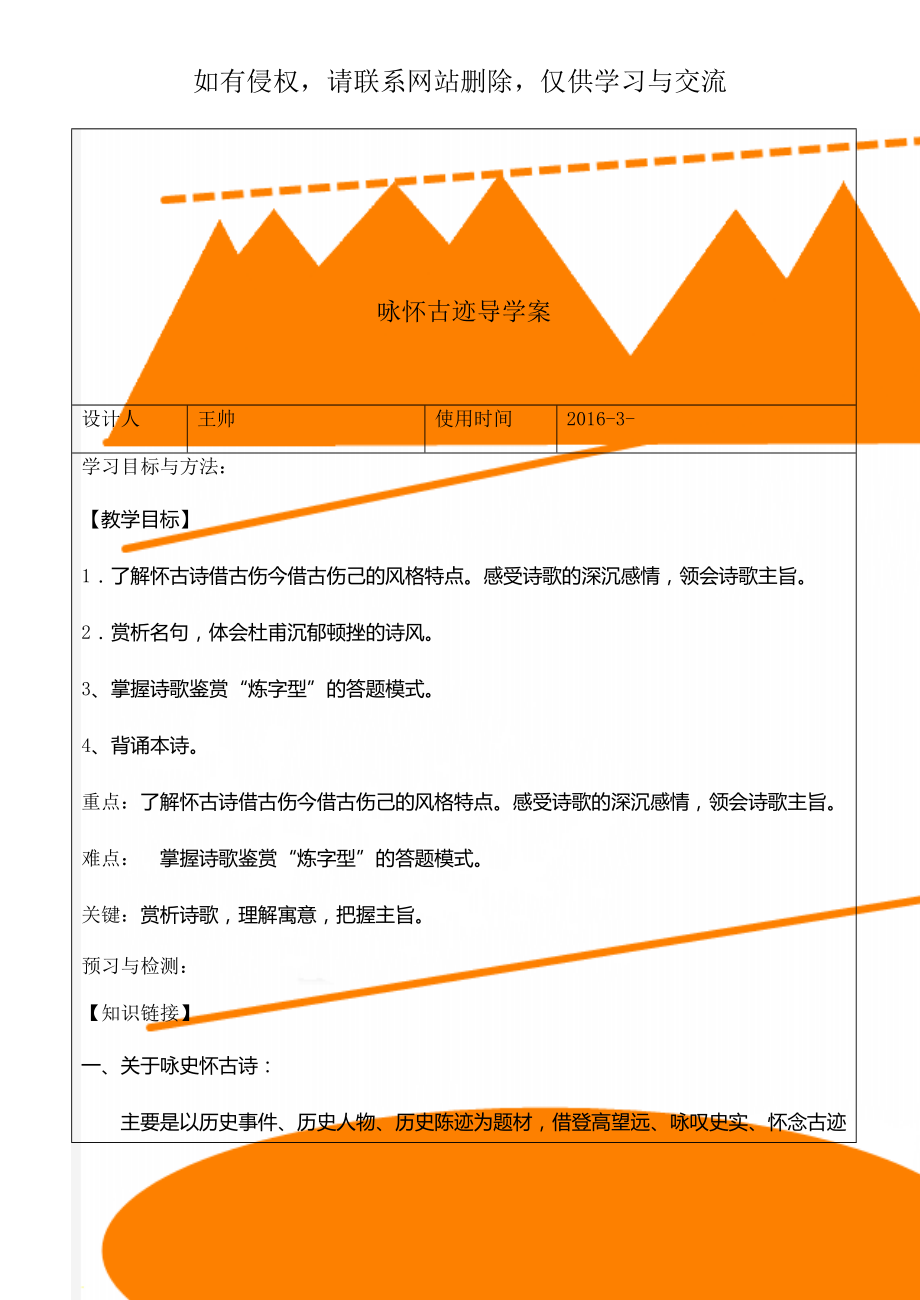 咏怀古迹导学案word资料8页.doc_第1页