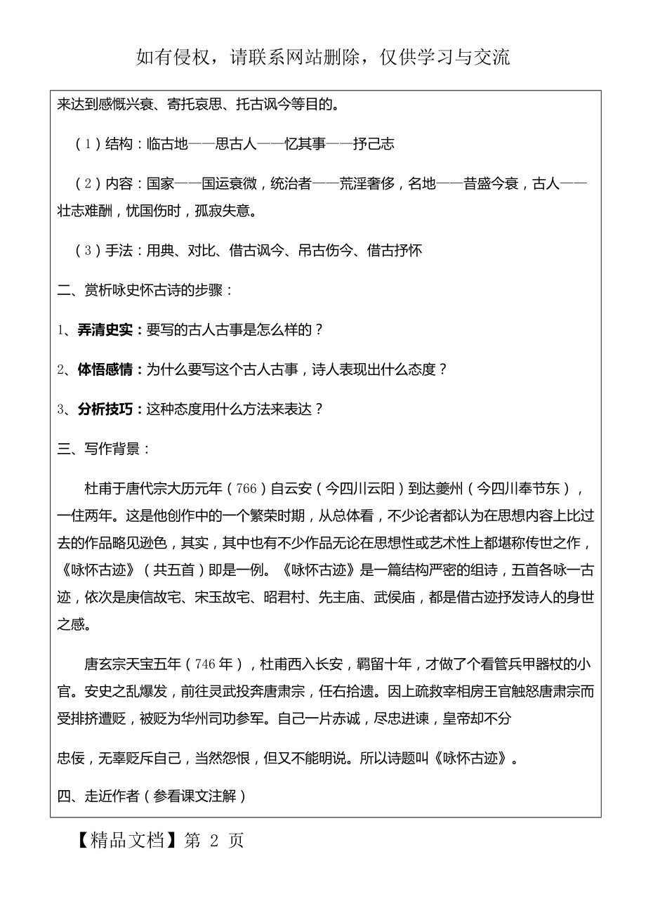 咏怀古迹导学案word资料8页.doc_第2页