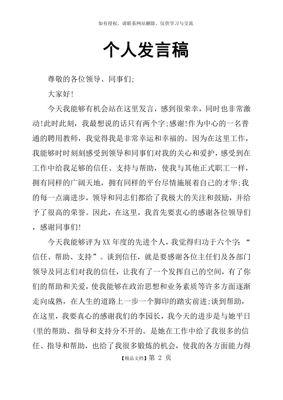 个人发言稿.doc_第2页