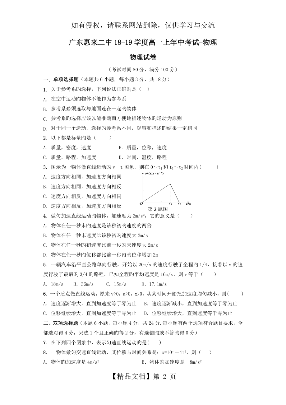 广东惠来二中18-19学度高一上年中考试-物理.doc_第2页