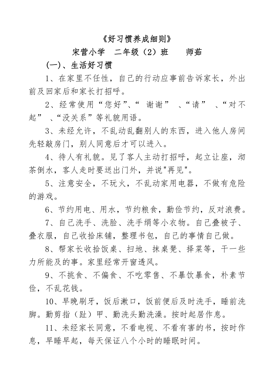 《好习惯养成细则》.doc_第1页