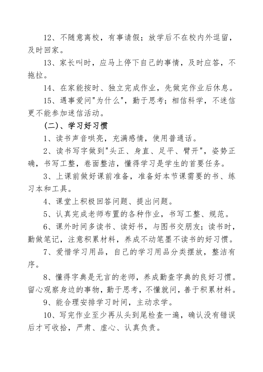 《好习惯养成细则》.doc_第2页