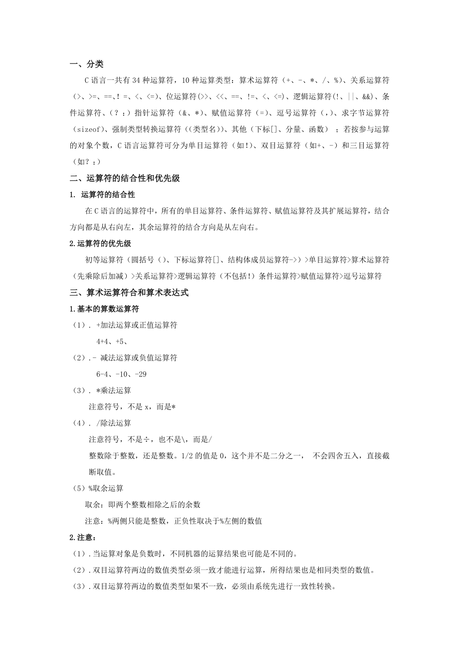 C语言运算符与表达式.doc_第1页