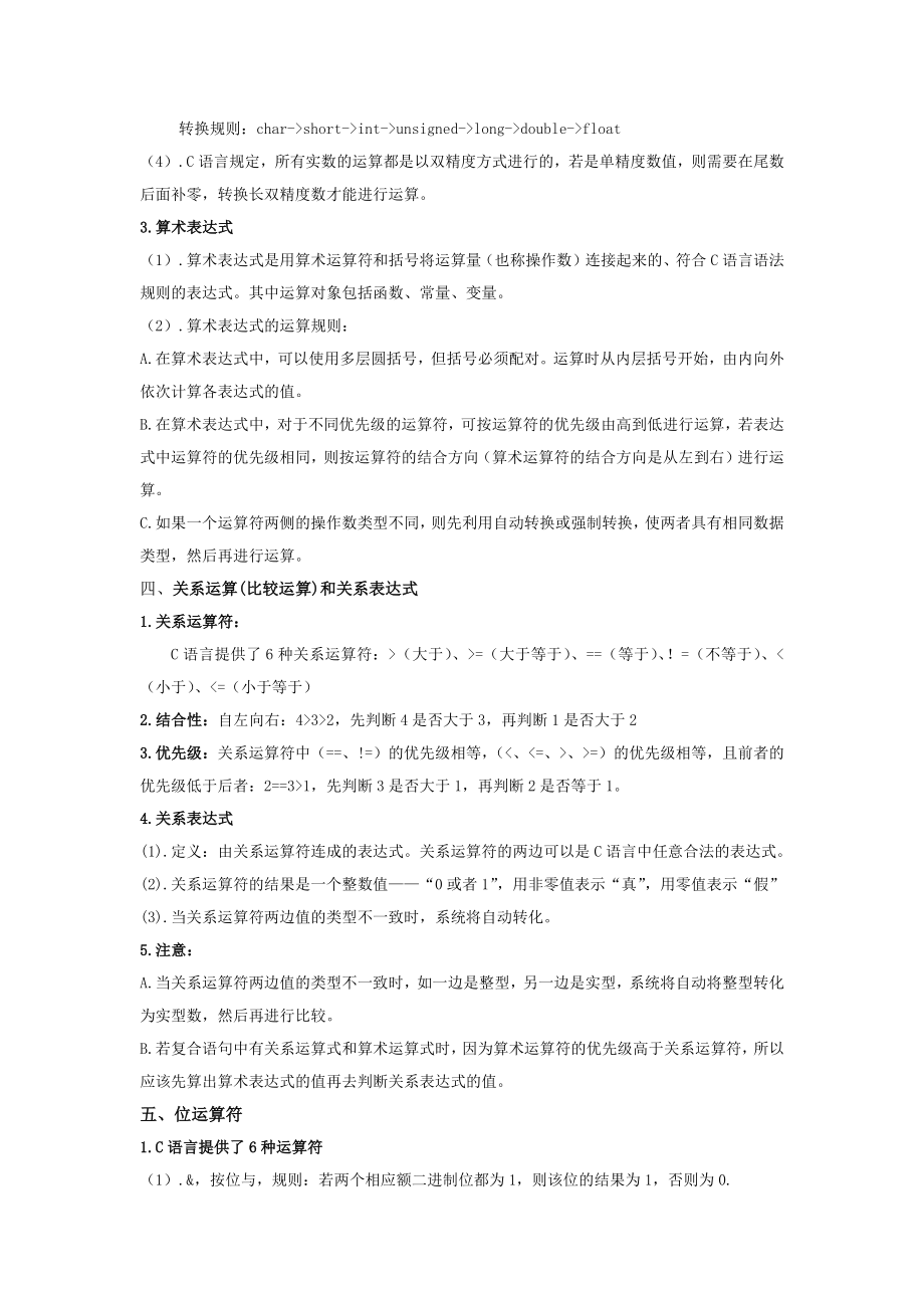 C语言运算符与表达式.doc_第2页