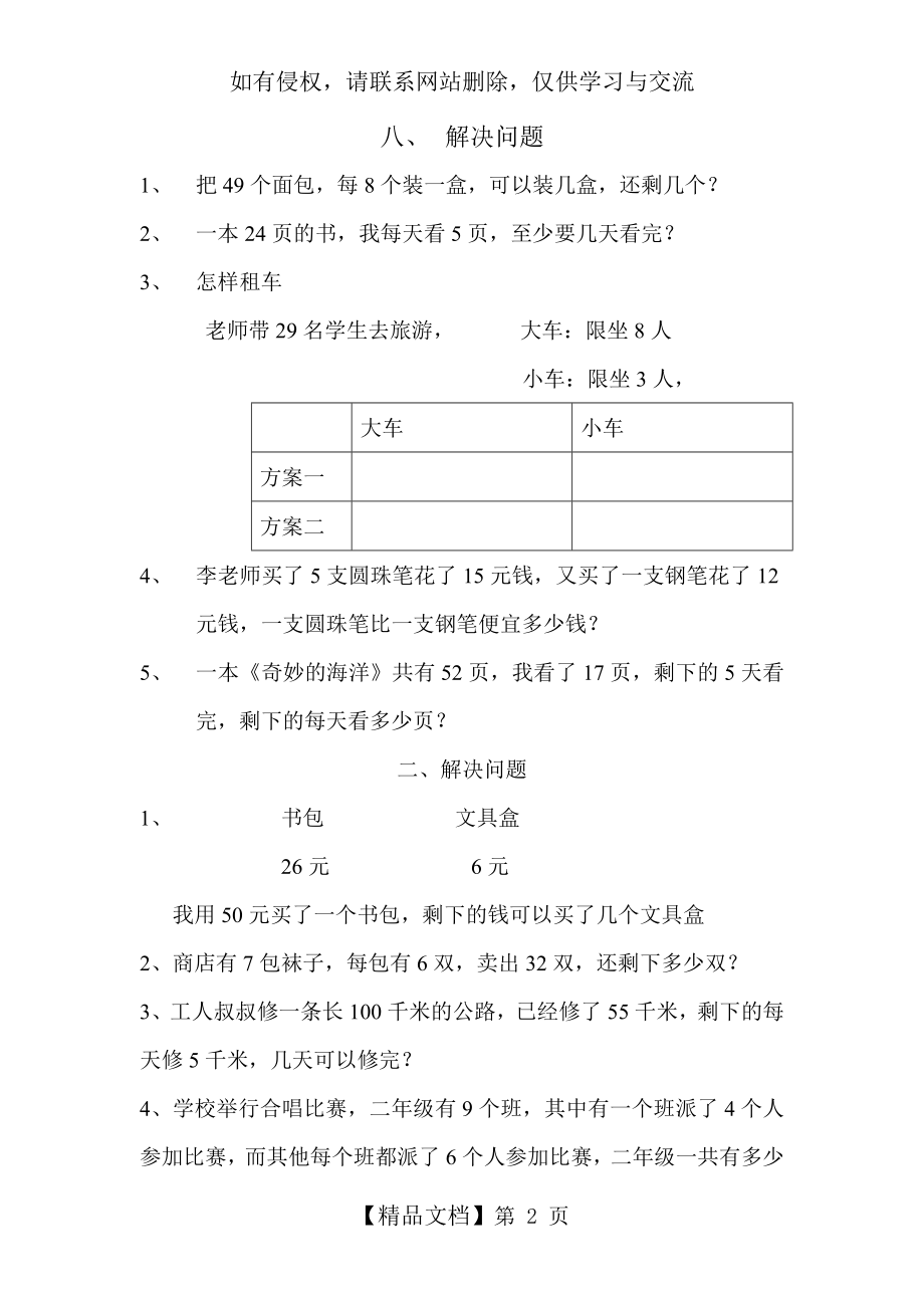 二年级下册《解决问题》练习26973.doc_第2页