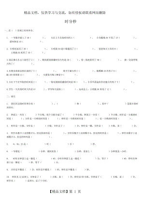 小学三年级上册数学全部练习题.doc