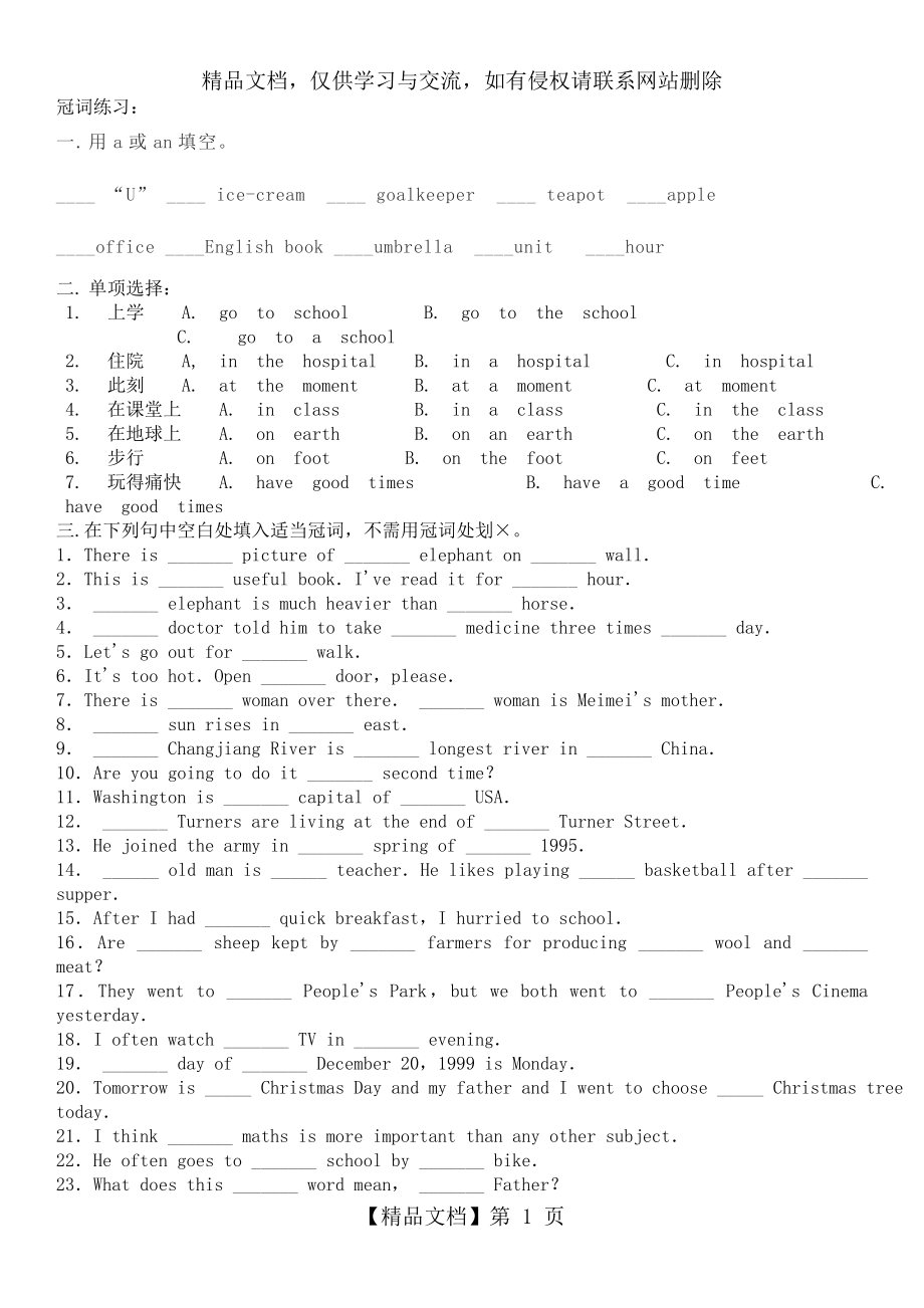 小升初冠词练习题.doc_第1页