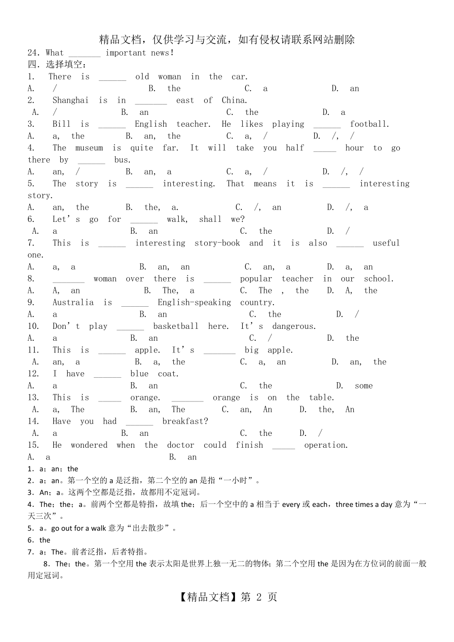 小升初冠词练习题.doc_第2页