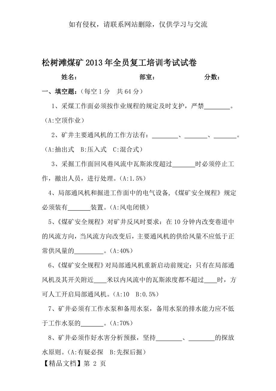 全员复工培训试题-8页word资料.doc_第2页