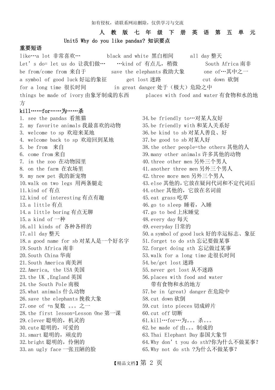 人教版七年级英语下册第五单元知识点总结89501.doc_第2页