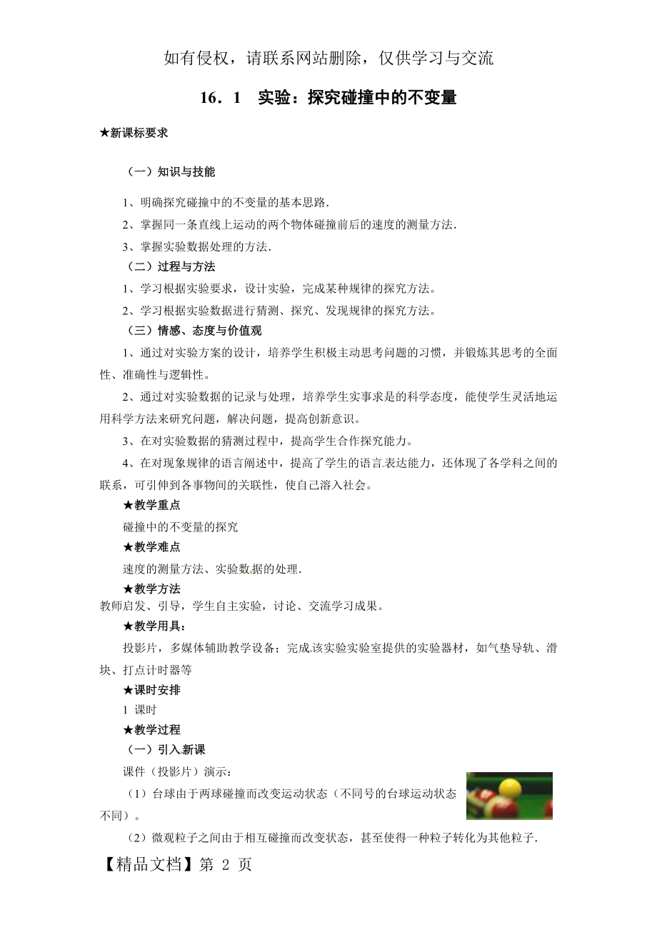 物理：新人教版选修3-5 16.1 实验：探究碰撞中的不变量(教案).doc_第2页