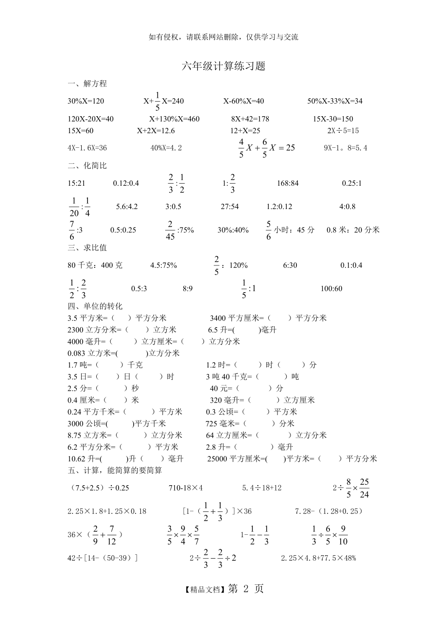 (北师大版)六年级数学计算练习题复习进程.doc_第2页