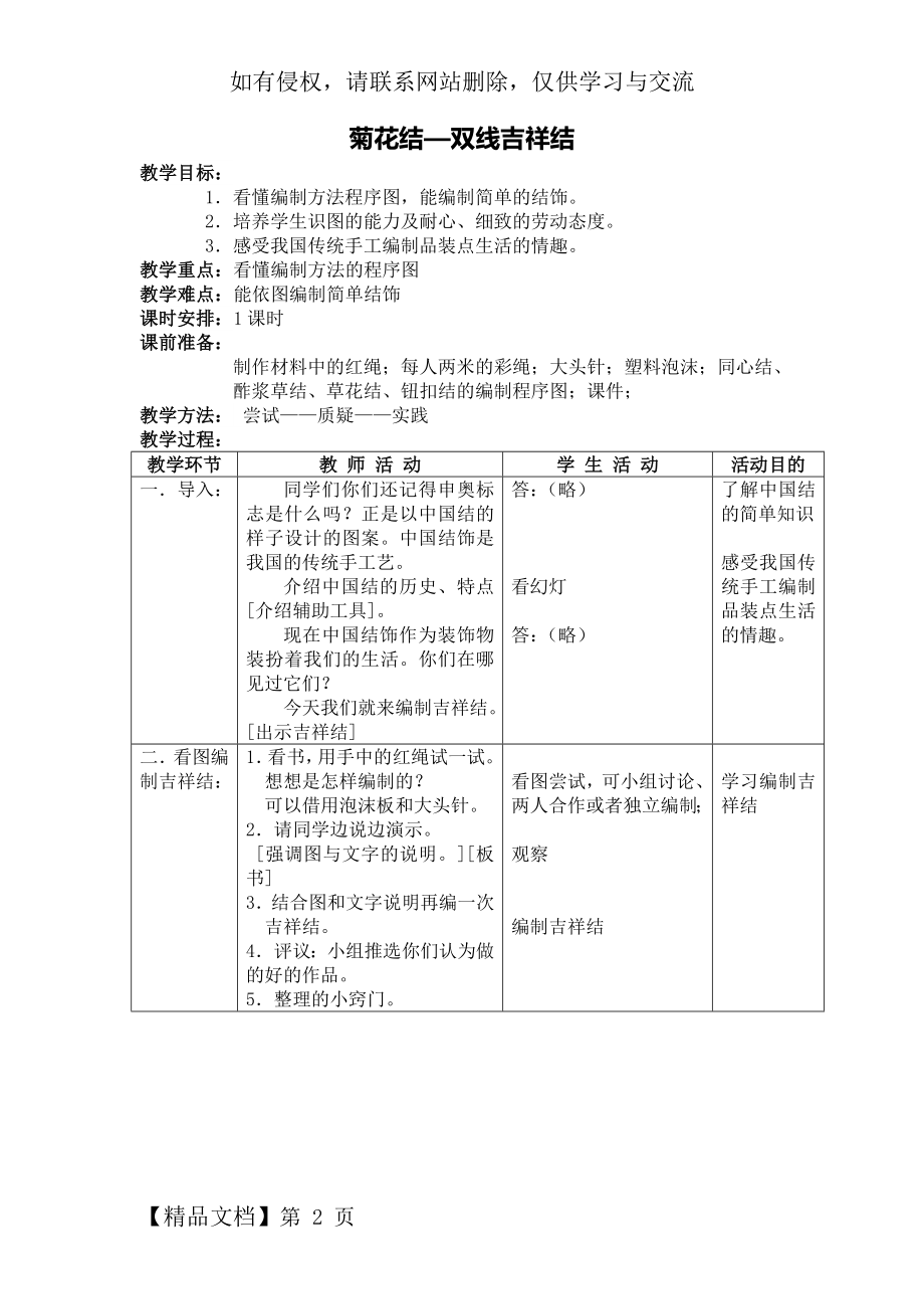 北京版五年级(上)劳动技术教案精品文档34页.doc_第2页