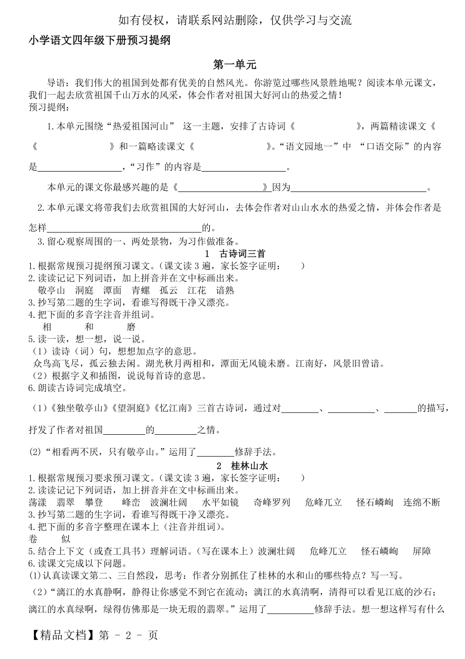 四下语文预习纸(完整版)15页word文档.doc_第2页