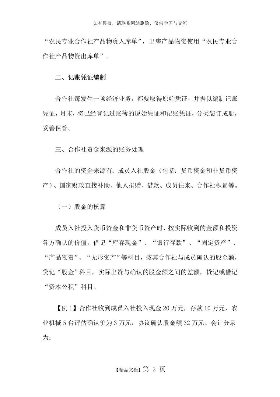 农民专业合作社账务处理实务[1].doc_第2页