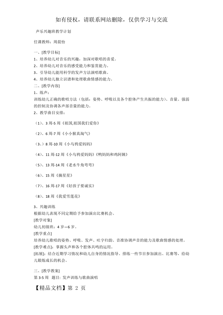 儿童声乐兴趣课教学计划217页.doc_第2页