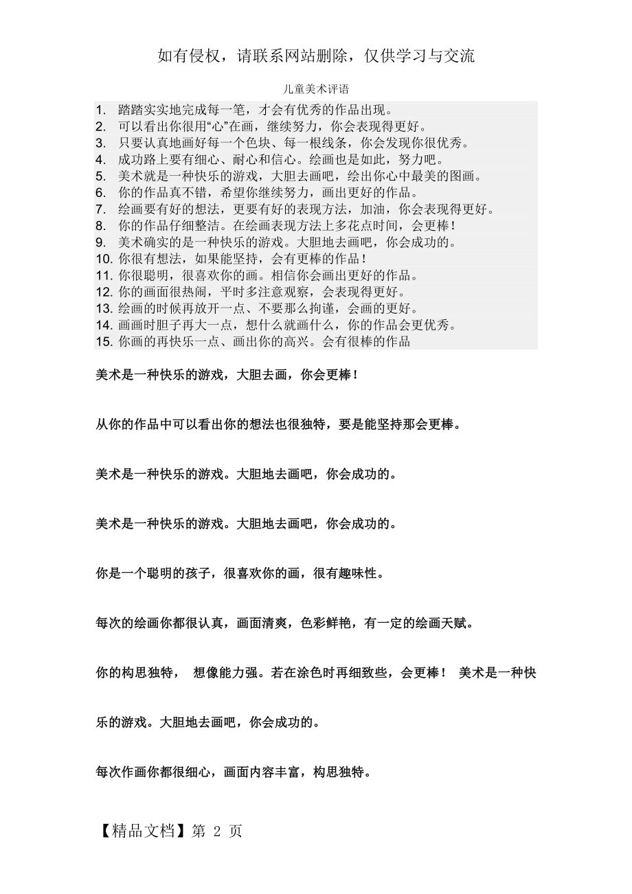 儿童美术评语共6页.doc_第2页