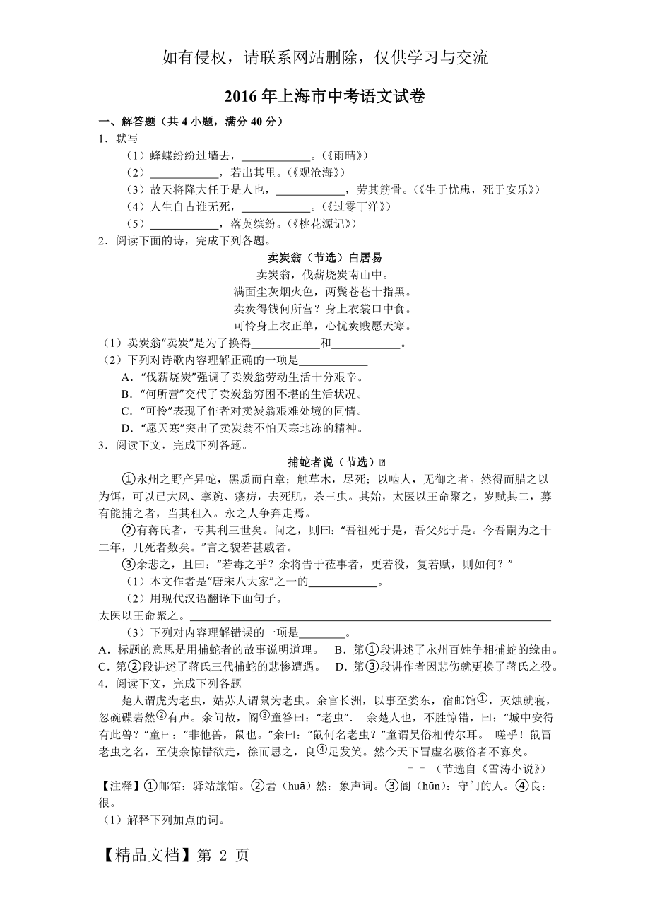 上海市中考语文试卷(解析版)-14页文档资料.doc_第2页