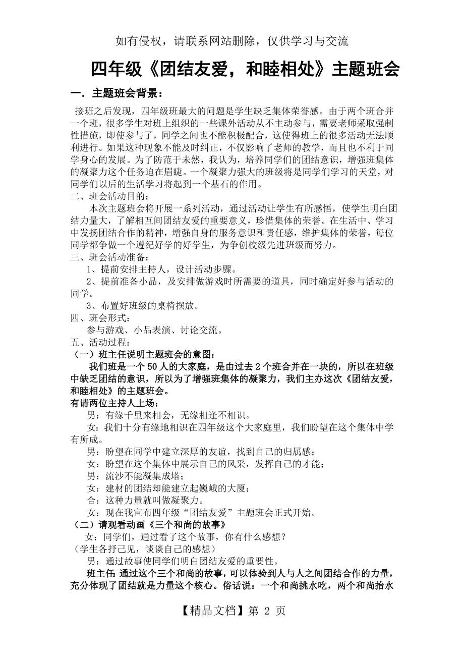 四年级团结友爱,和睦相处主题班会教案.doc_第2页