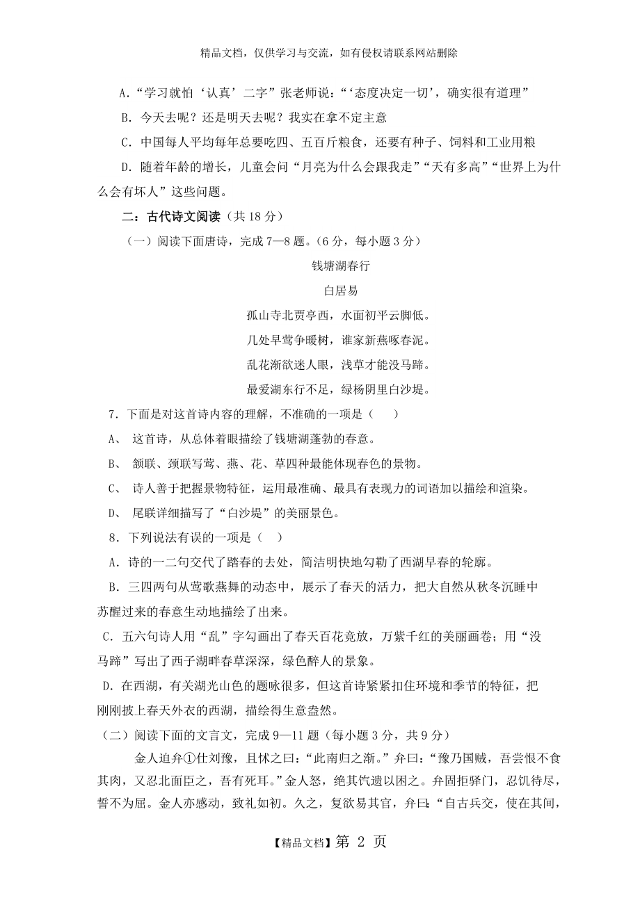 职高对口升学模拟考试题(语文).doc_第2页