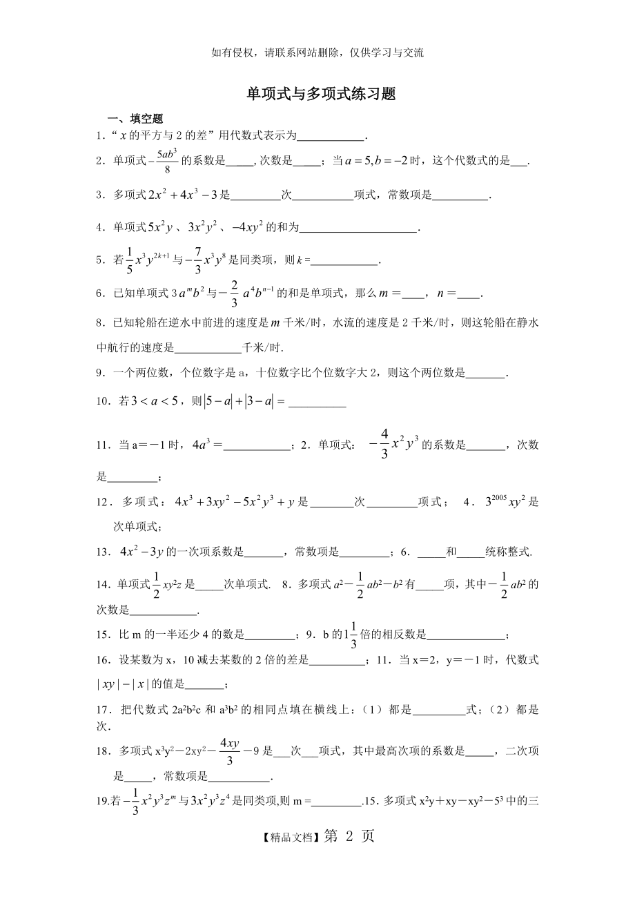 单项式与多项式练习题.doc_第2页