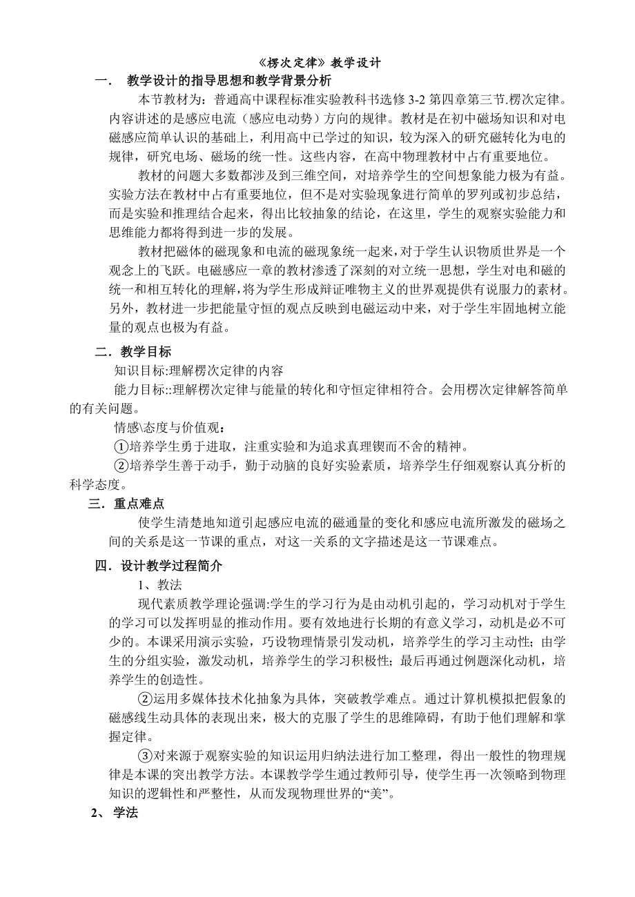 《楞次定律》教学设计正式版word精品文档9页.doc_第2页