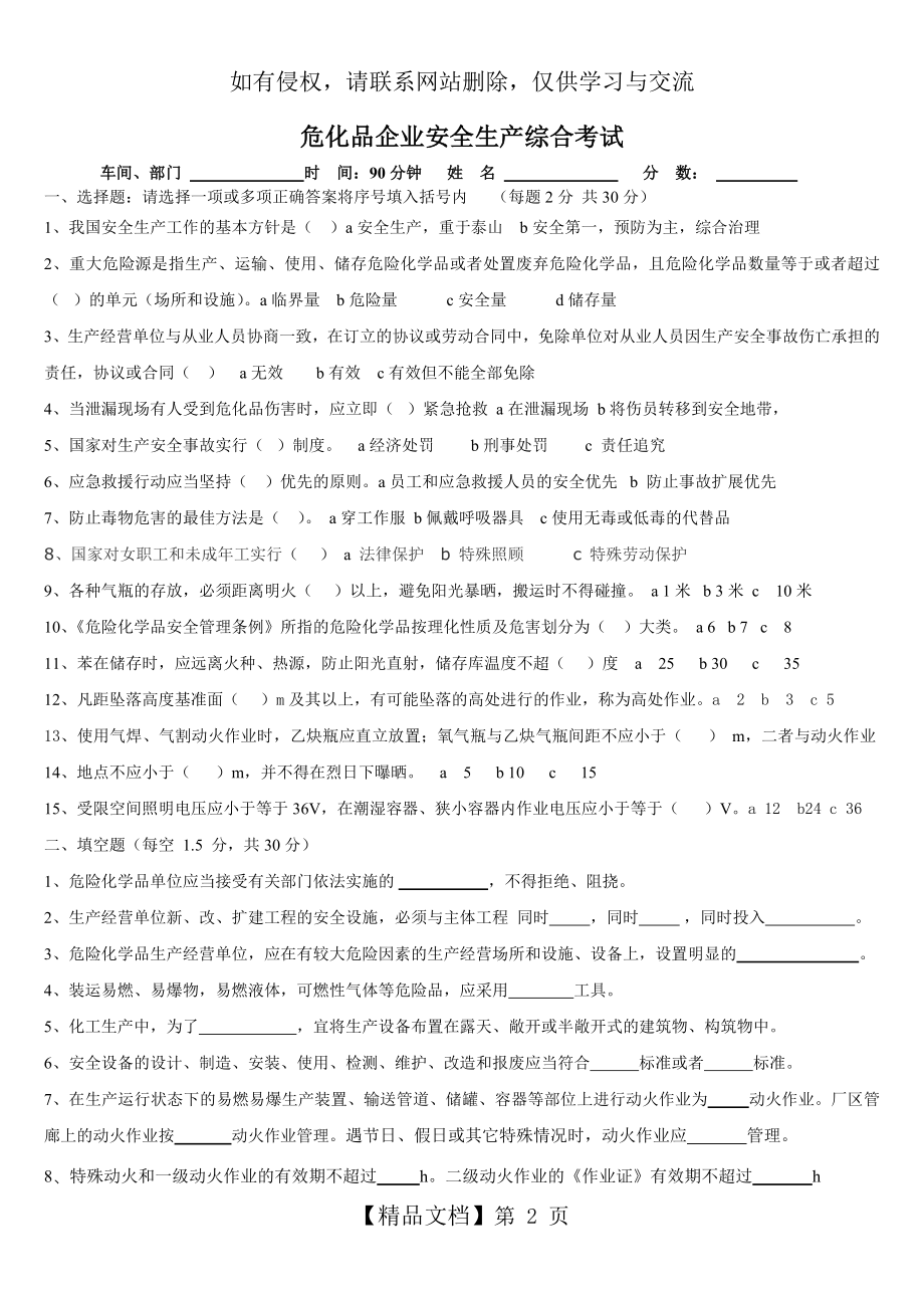 危化品企业安全生产考试试题及答案.doc_第2页