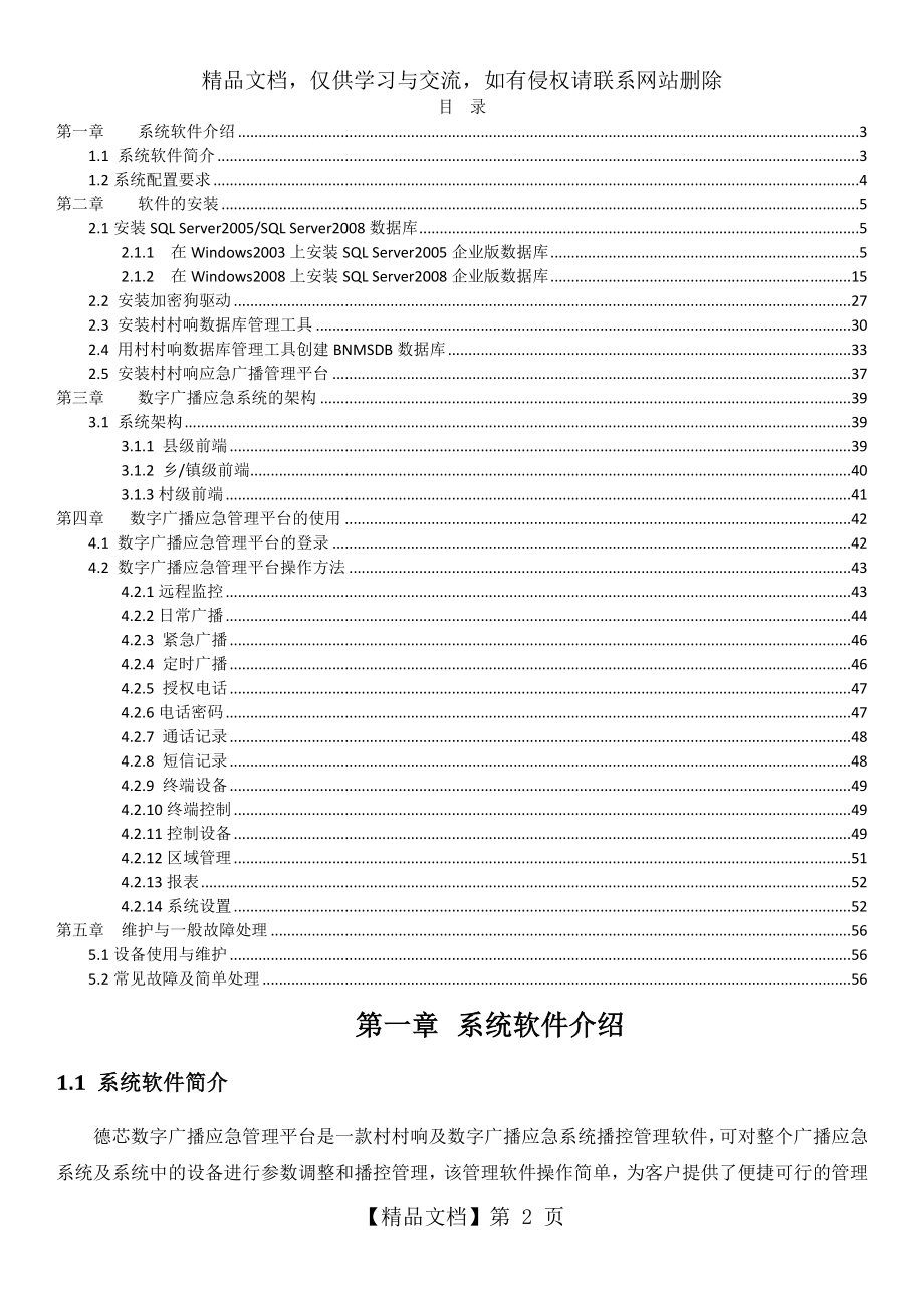 应急管理平台操作手册-简化.doc_第2页