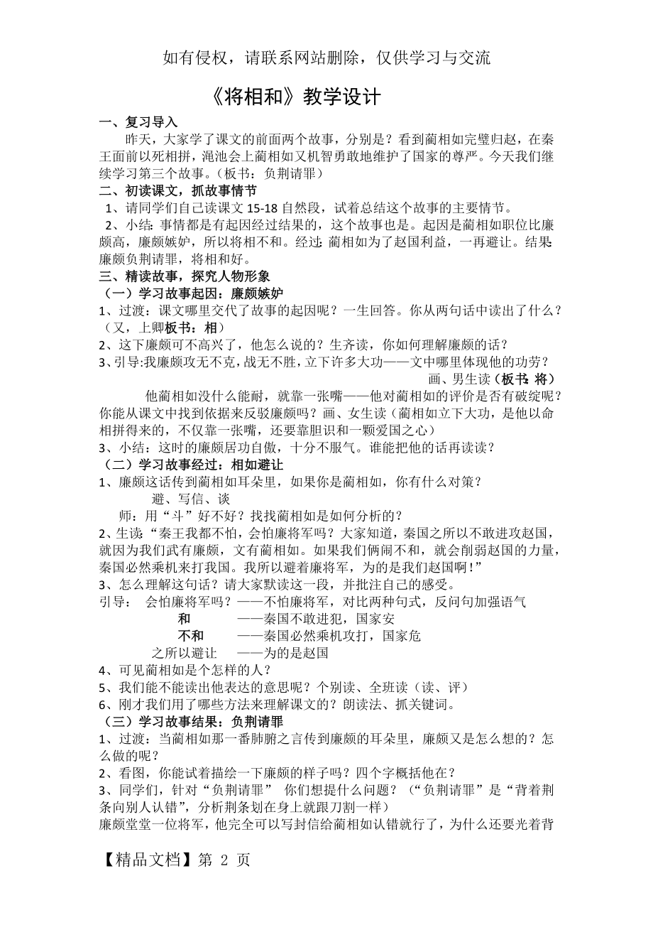 将相和教案H.doc_第2页