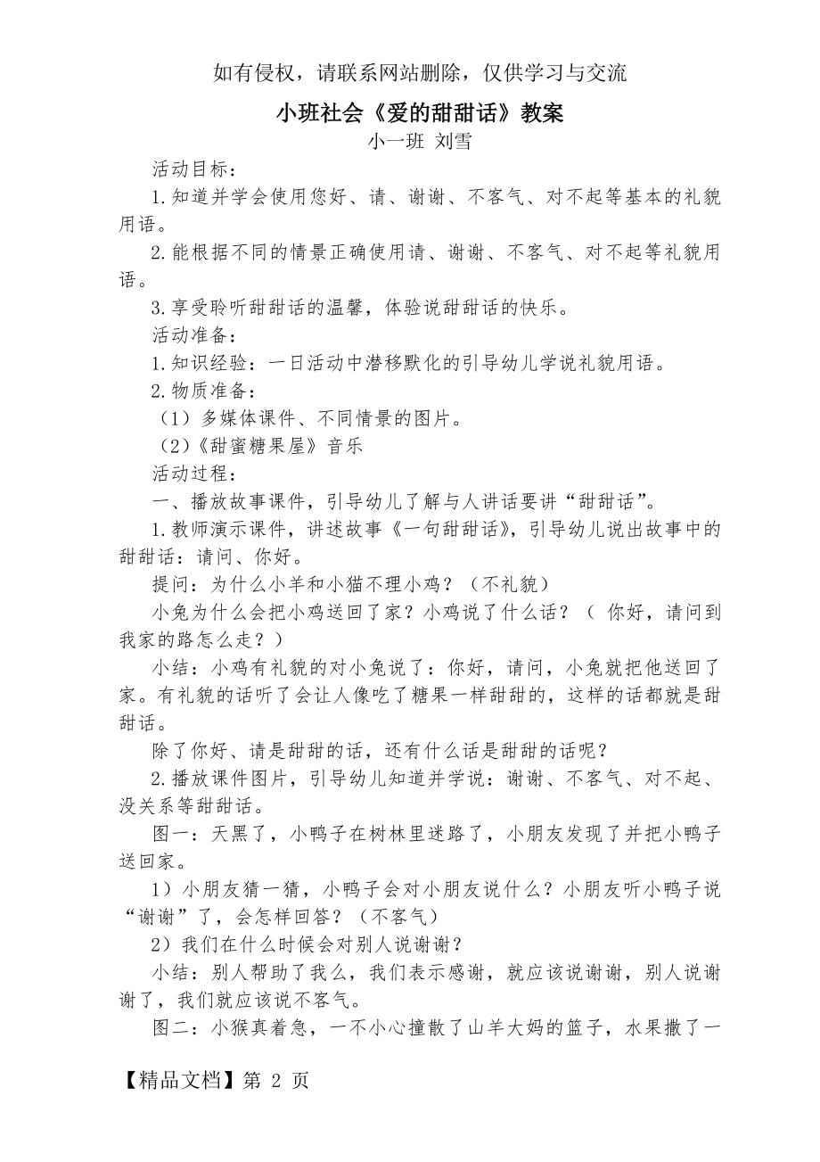 _小班社会《爱的甜甜话》精品文档3页.doc_第2页