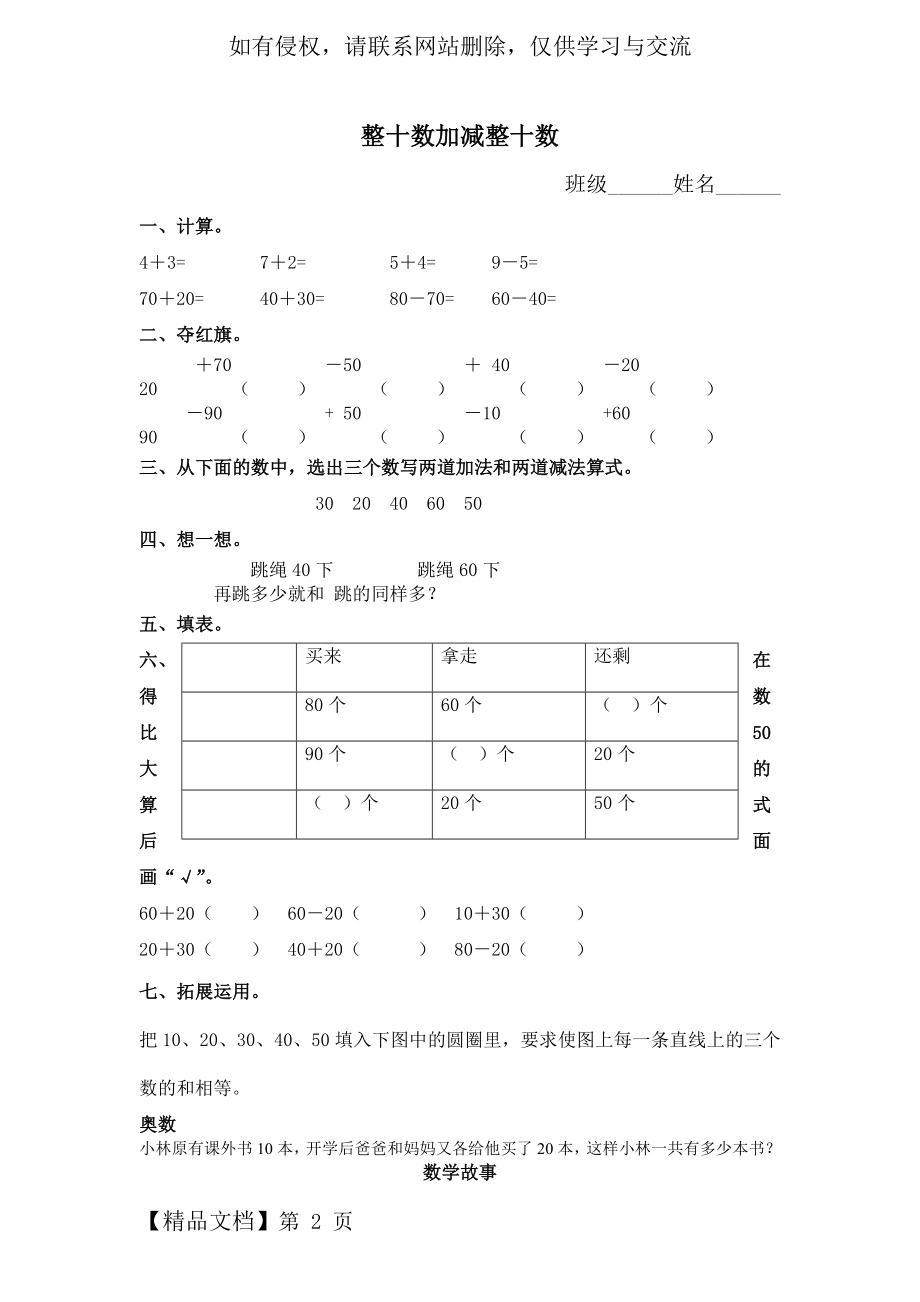 《整十数加减整十数》习题1-苏教版小学数学一年级下册.doc_第2页