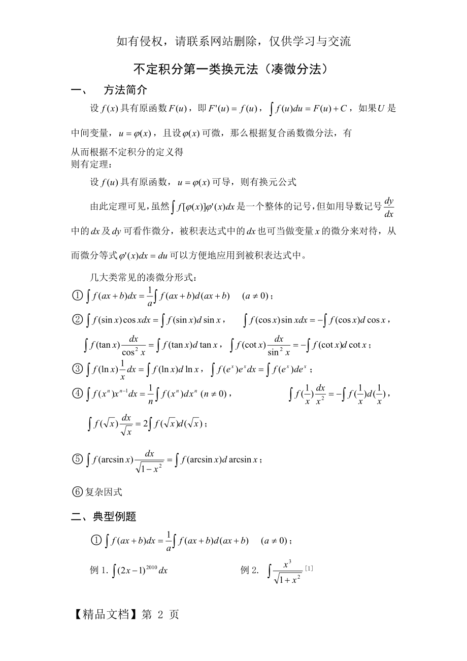 不定积分第一类换元法.doc_第2页