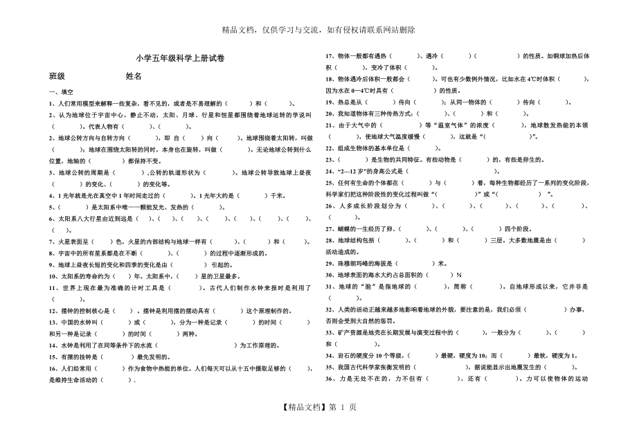 小学五年级科学上册试卷.doc_第1页