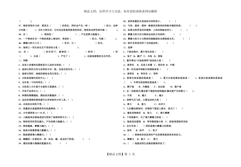 小学五年级科学上册试卷.doc_第2页