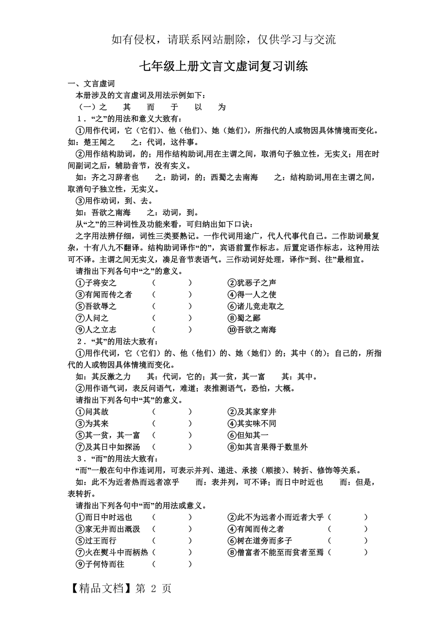 七年级上册文言文虚词复习训练-6页精选文档.doc_第2页