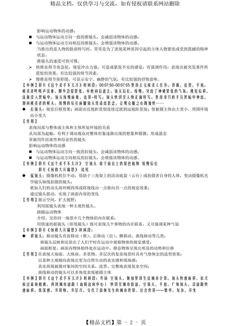 影视视听语言复习资料整理.doc_第2页