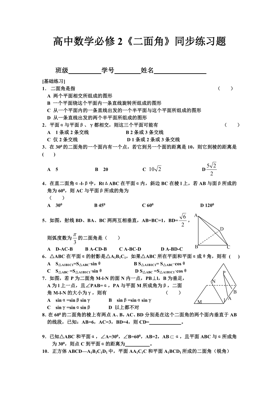 《二面角》同步练习题.doc_第1页