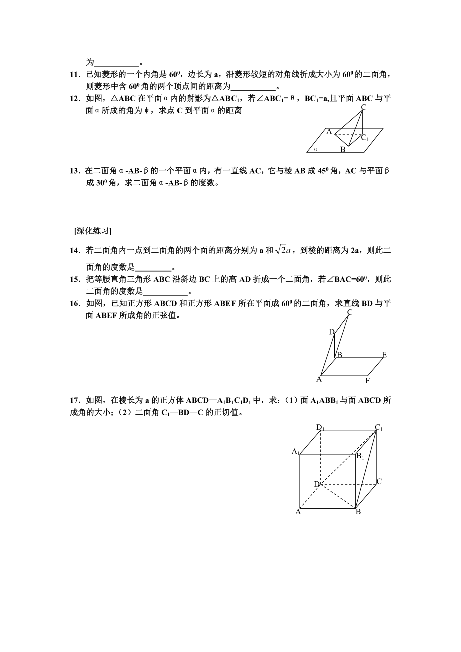 《二面角》同步练习题.doc_第2页