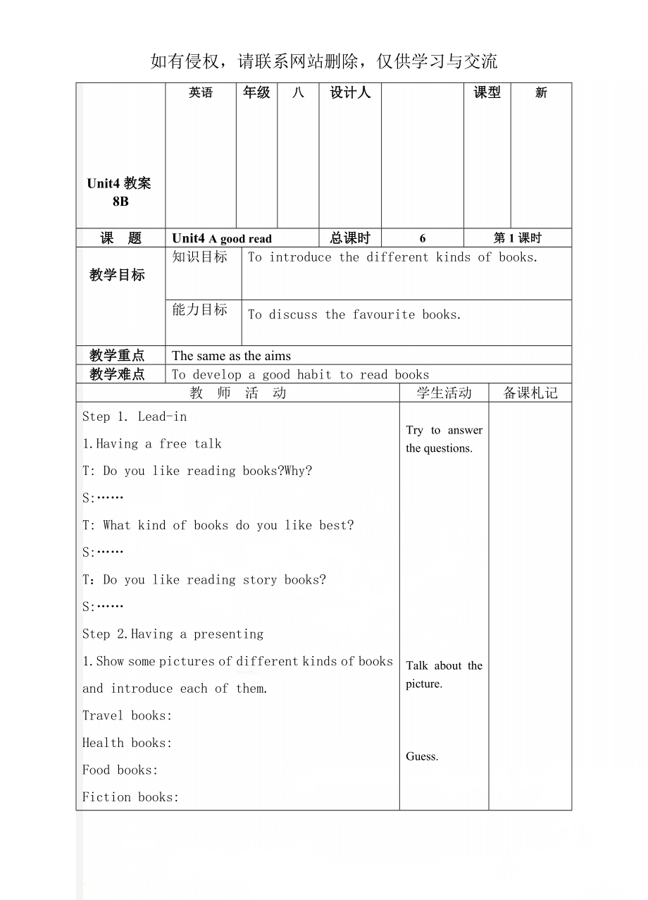 Unit4教案8B共14页word资料.doc_第1页