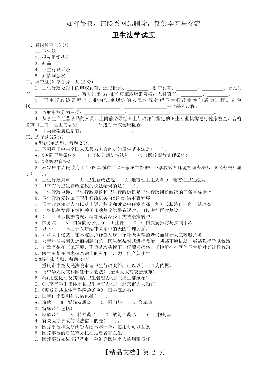 卫生法学试卷及答案.doc_第2页