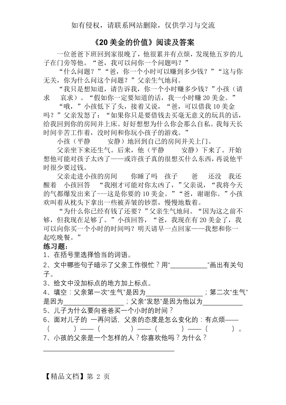 《20美金的价值》阅读及答案共3页文档.doc_第2页