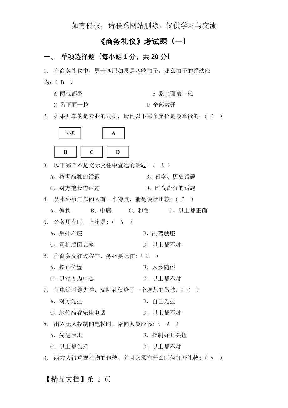 《商务礼仪》考试题及答案三套共22页文档.doc_第2页