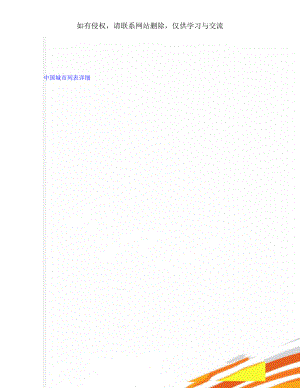 中国城市列表详细共7页.doc